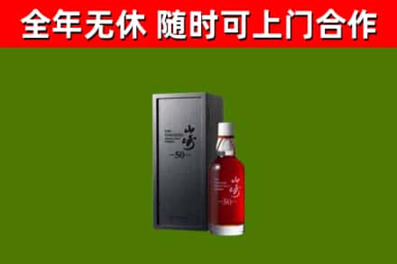 汕尾市回收山崎洋酒
