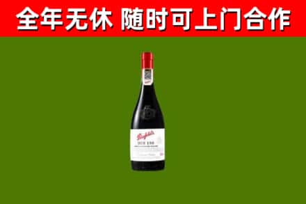 汕尾市烟酒回收奔富红酒.jpg